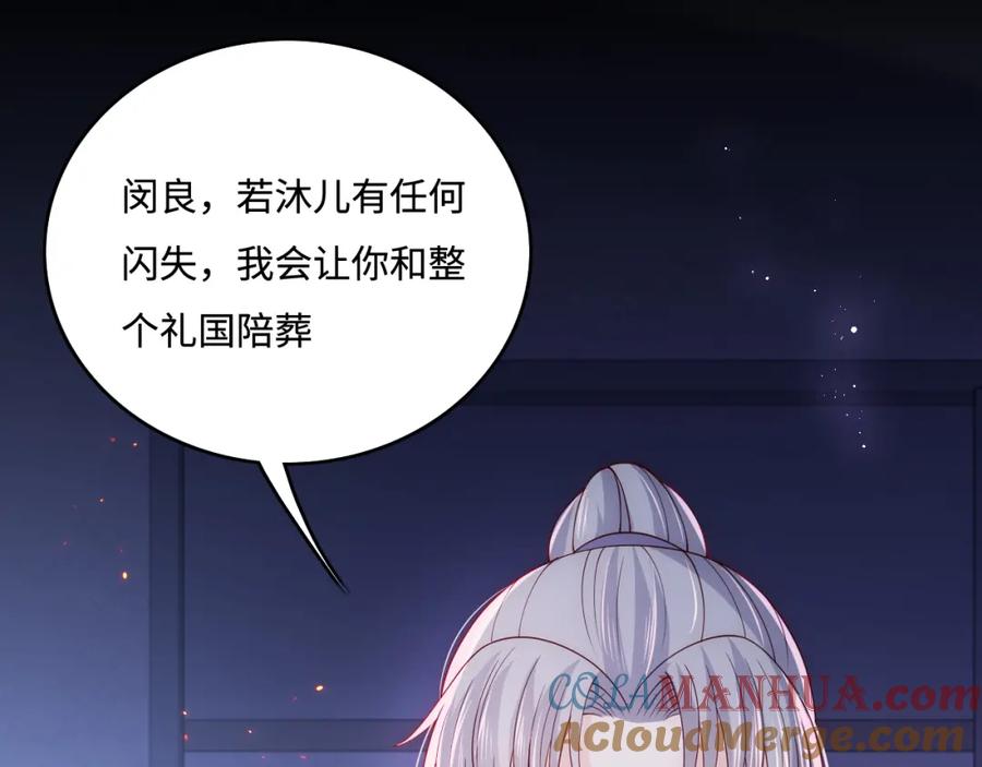 养敌为患 第161话 毒性再次发作 第9页