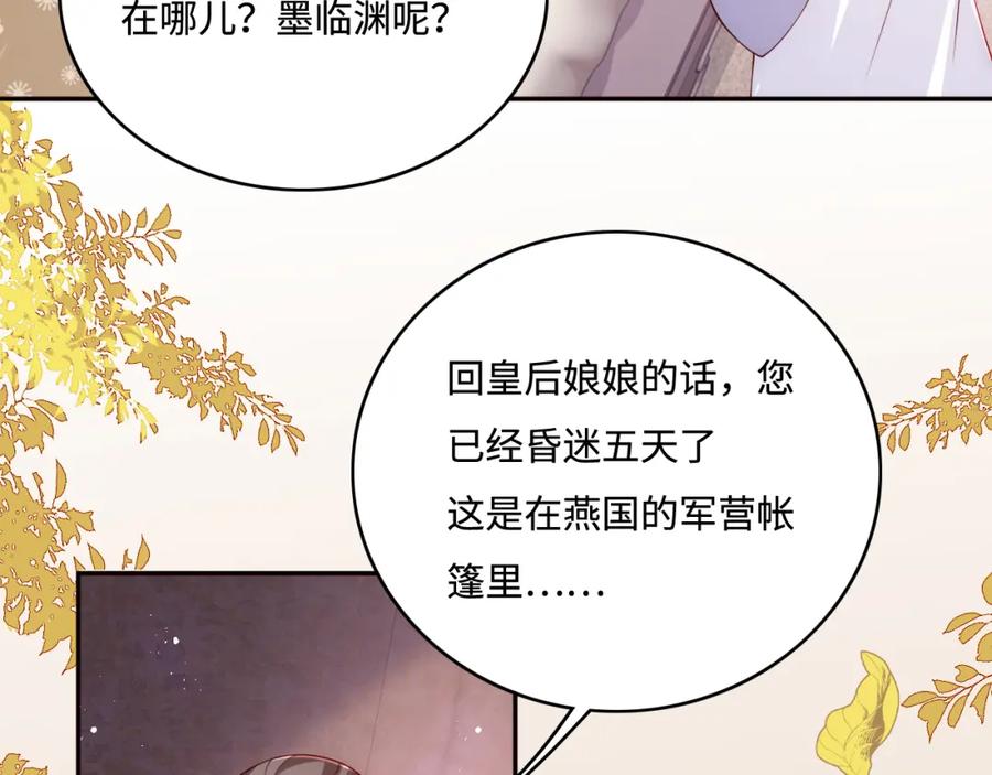 养敌为患 第161话 毒性再次发作 第67页