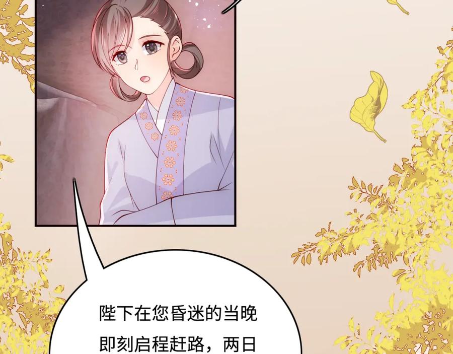 养敌为患 第161话 毒性再次发作 第68页