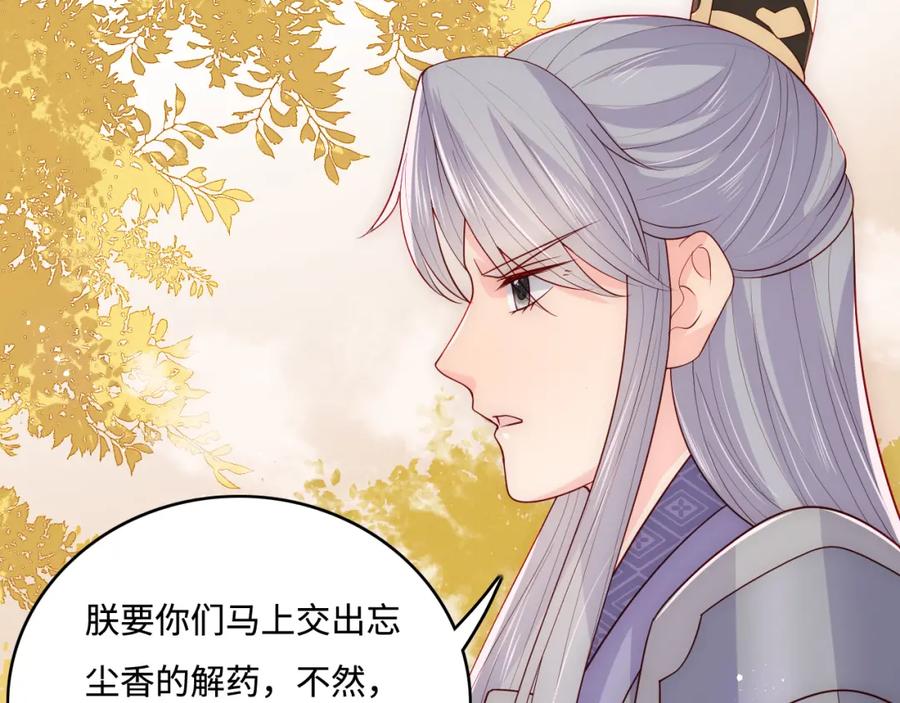 养敌为患 第161话 毒性再次发作 第88页