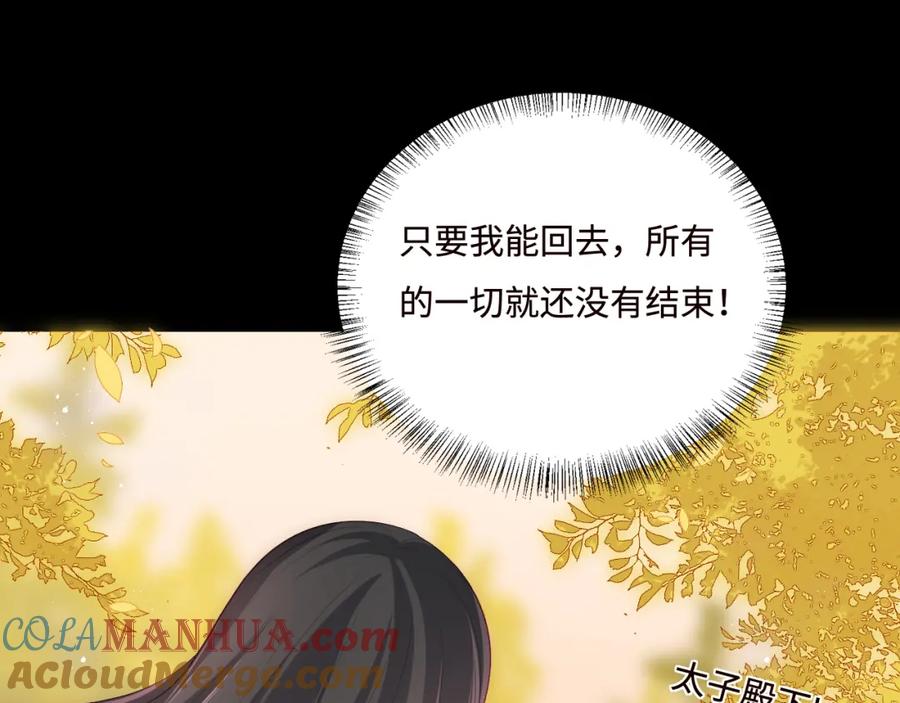 养敌为患 第162话 不要相信他！ 第81页