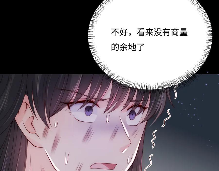 养敌为患 第162话 不要相信他！ 第76页