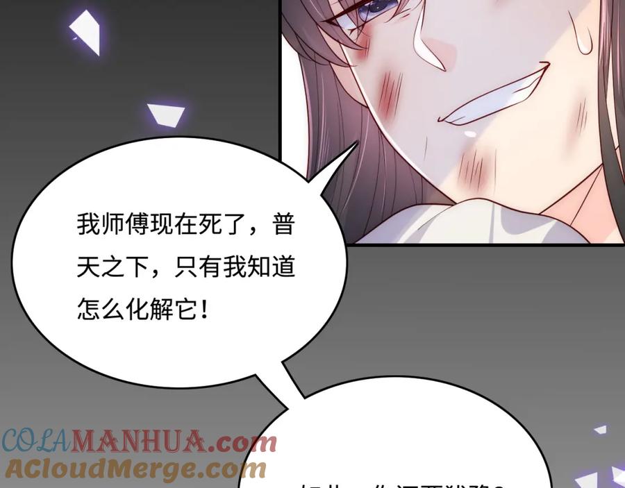 养敌为患 第162话 不要相信他！ 第29页