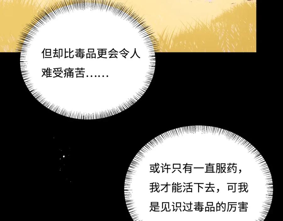 养敌为患 第162话 不要相信他！ 第43页