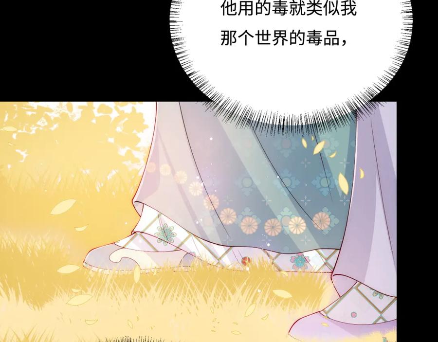 养敌为患 第162话 不要相信他！ 第42页