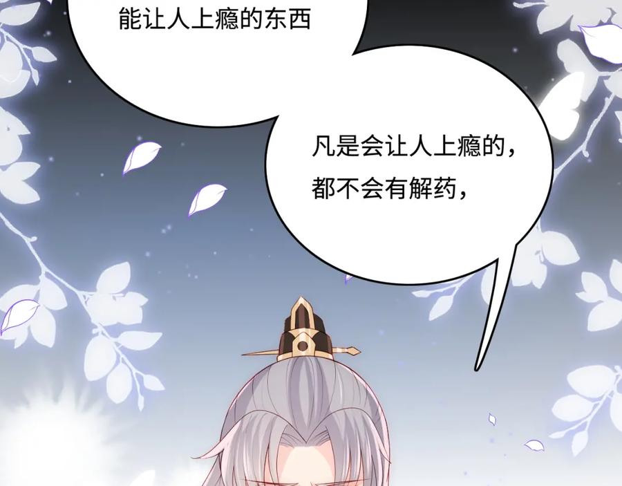 养敌为患 第162话 不要相信他！ 第55页