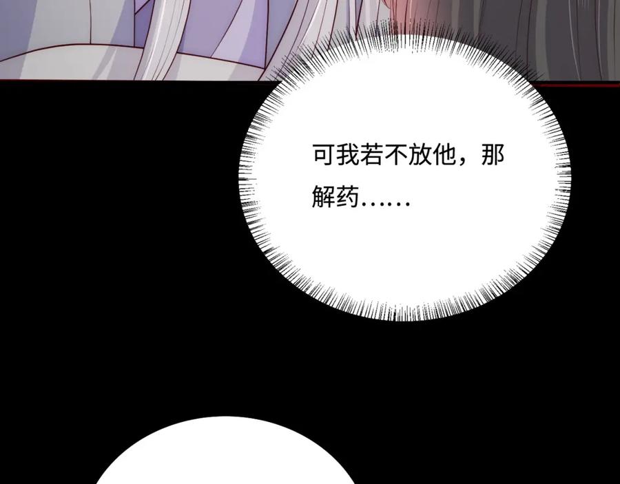 养敌为患 第162话 不要相信他！ 第23页