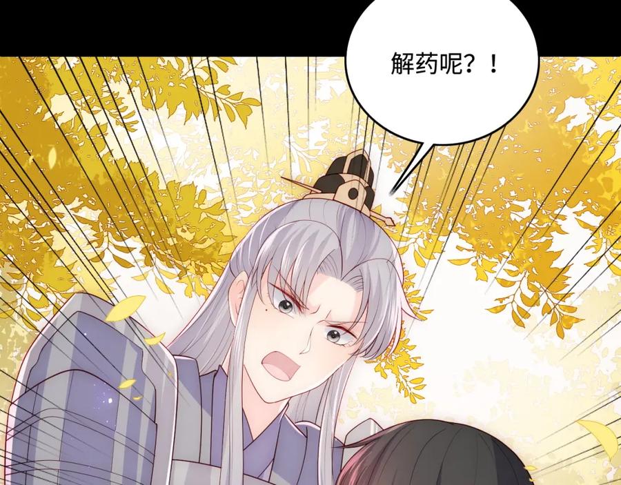 养敌为患 第162话 不要相信他！ 第7页