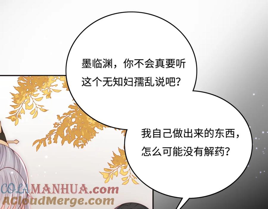 养敌为患 第162话 不要相信他！ 第69页