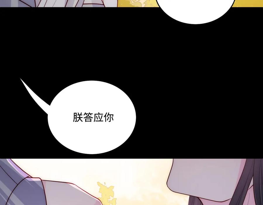 养敌为患 第162话 不要相信他！ 第32页