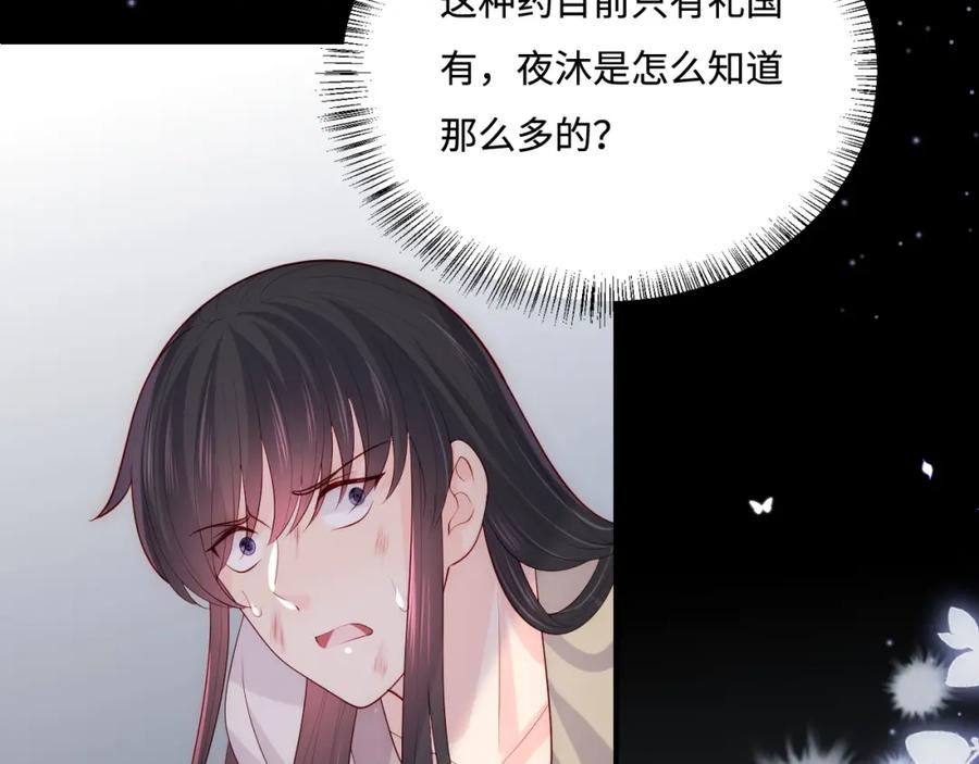 养敌为患 第162话 不要相信他！ 第59页