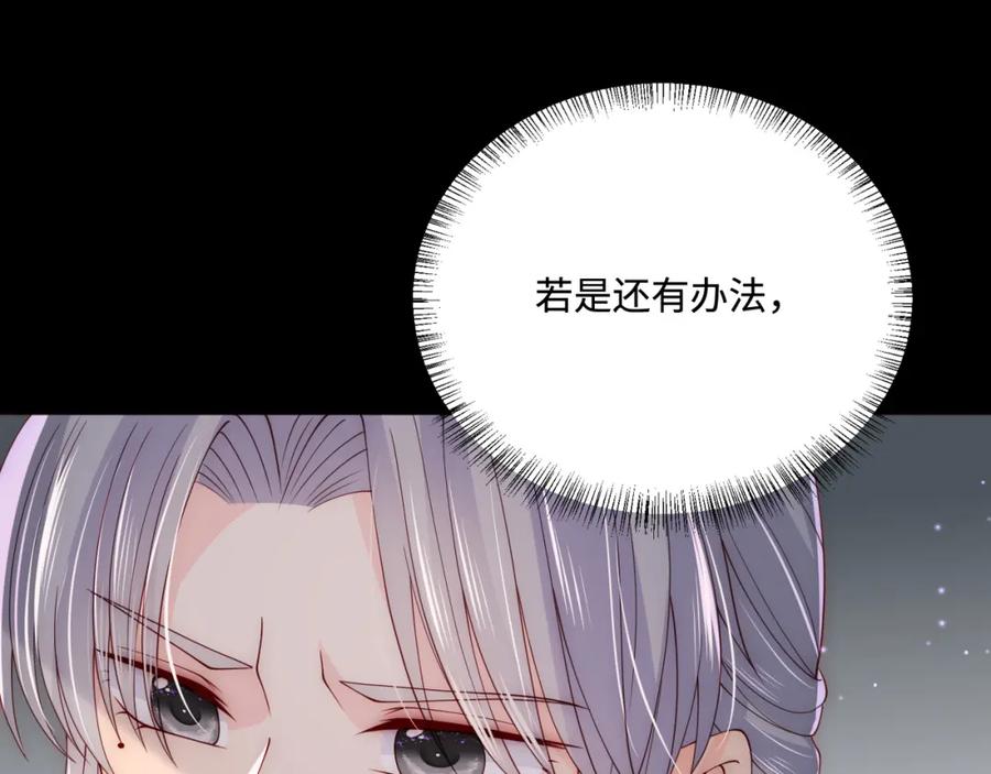 养敌为患 第162话 不要相信他！ 第66页
