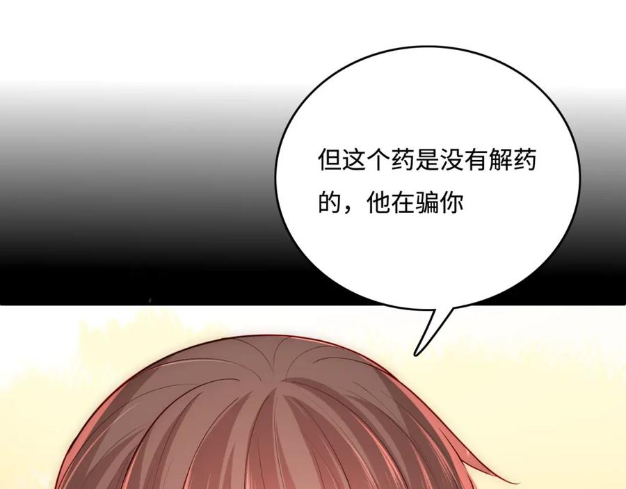 养敌为患 第162话 不要相信他！ 第51页