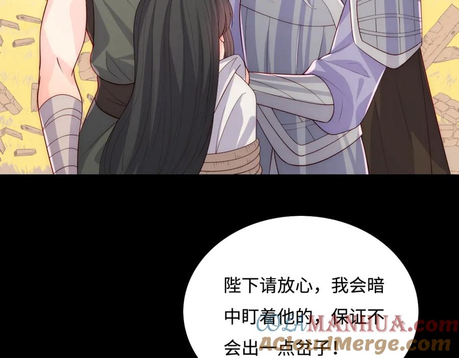 养敌为患 第162话 不要相信他！ 第25页