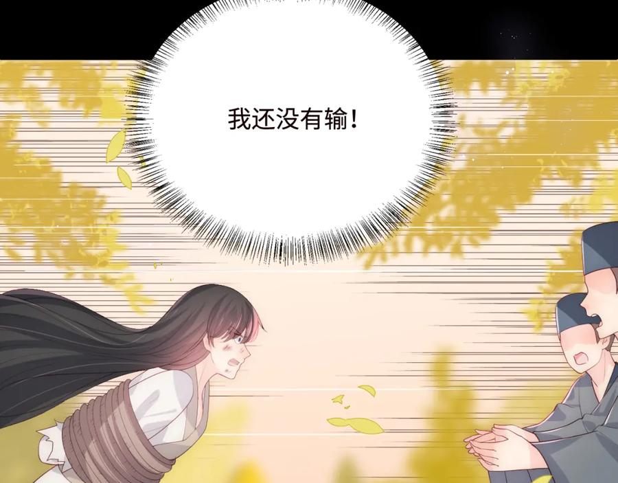 养敌为患 第162话 不要相信他！ 第83页