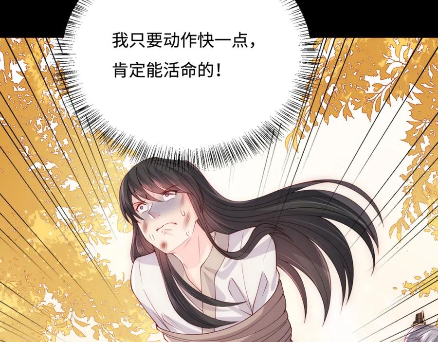 养敌为患 第162话 不要相信他！ 第78页