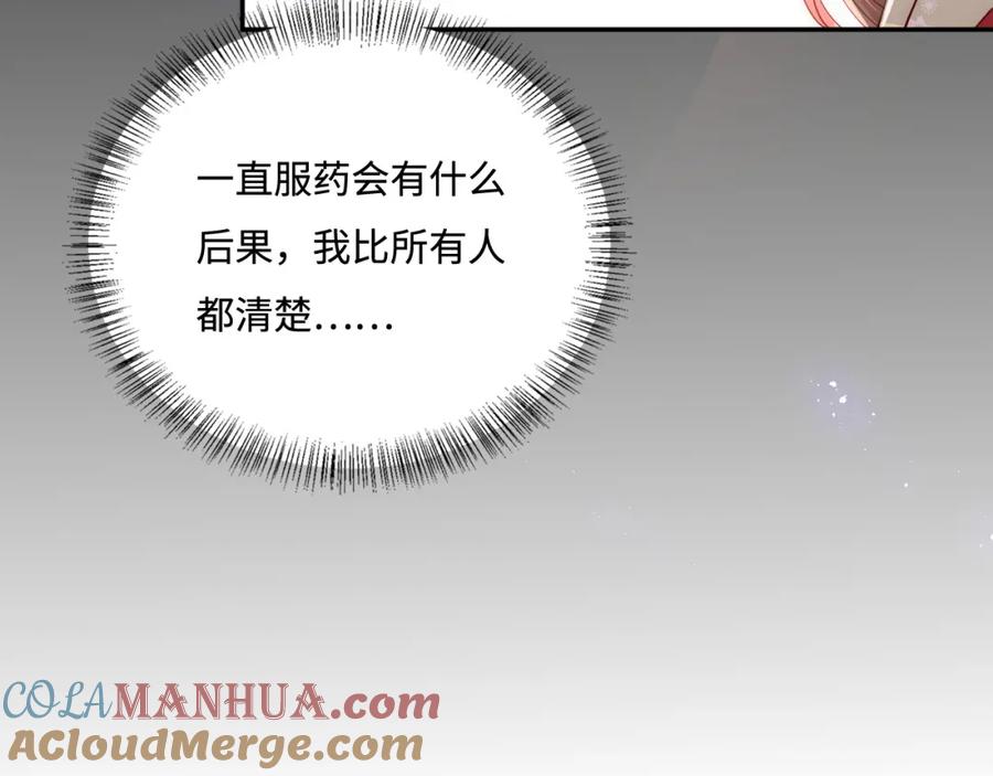 养敌为患 第162话 不要相信他！ 第45页