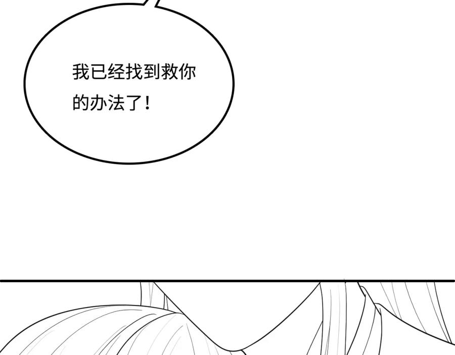 养敌为患 第162话 不要相信他！ 第100页