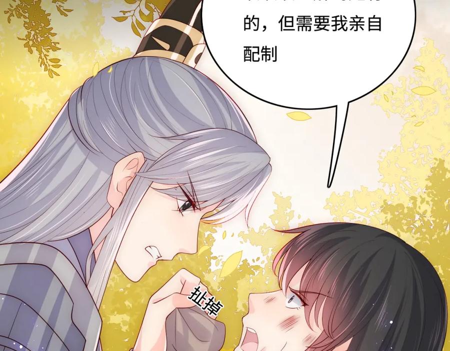 养敌为患 第162话 不要相信他！ 第10页