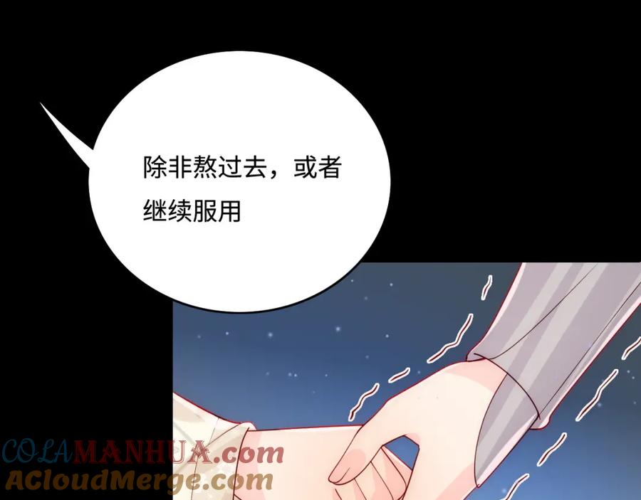 养敌为患 第162话 不要相信他！ 第57页