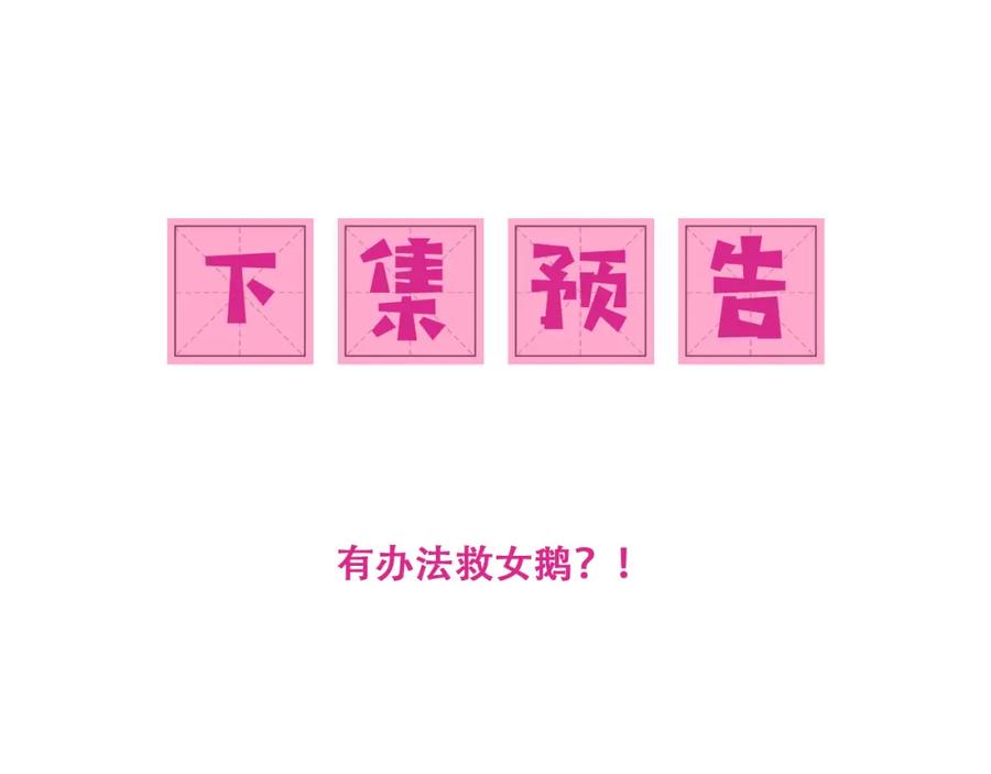 养敌为患 第162话 不要相信他！ 第98页