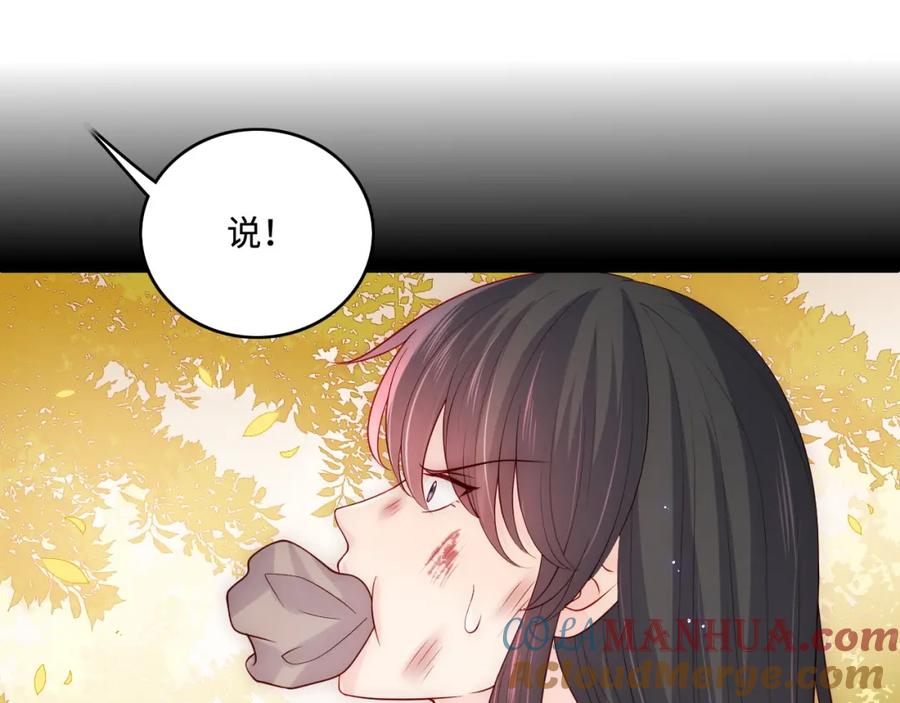 养敌为患 第162话 不要相信他！ 第5页