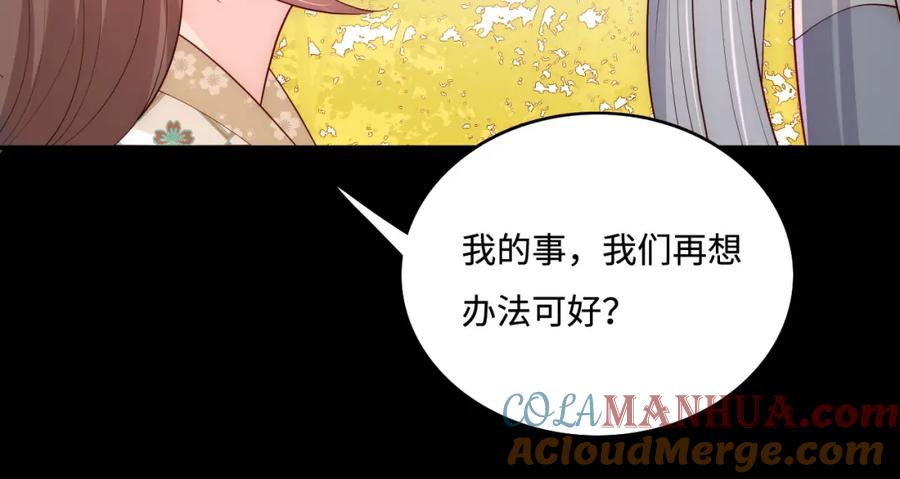 养敌为患 第162话 不要相信他！ 第65页