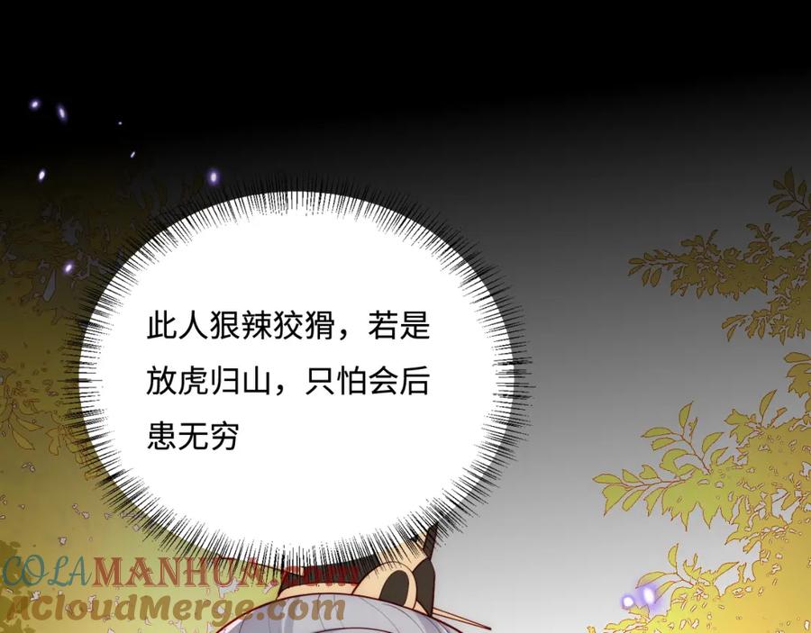 养敌为患 第162话 不要相信他！ 第21页