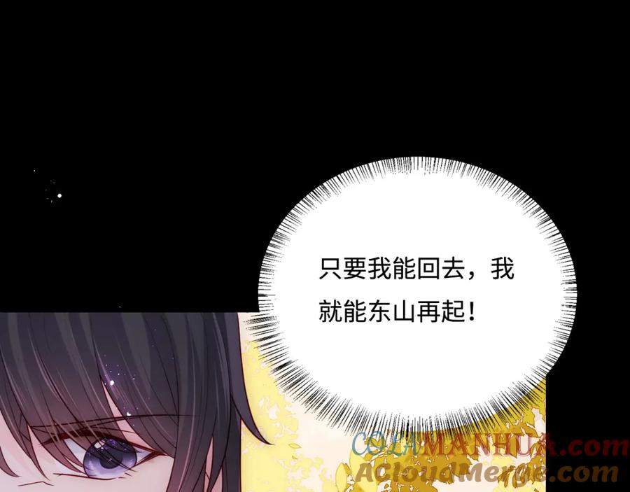 养敌为患 第162话 不要相信他！ 第13页