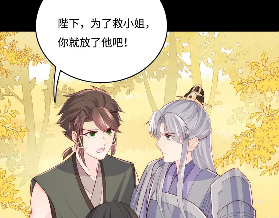 养敌为患 第162话 不要相信他！ 第24页