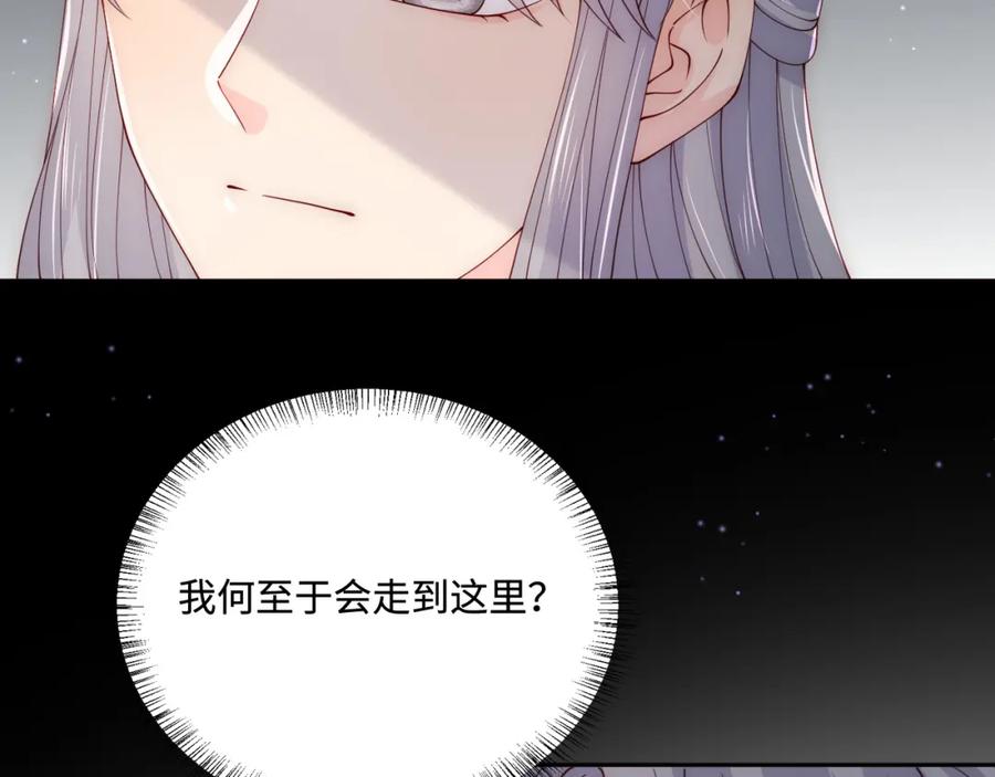 养敌为患 第162话 不要相信他！ 第67页