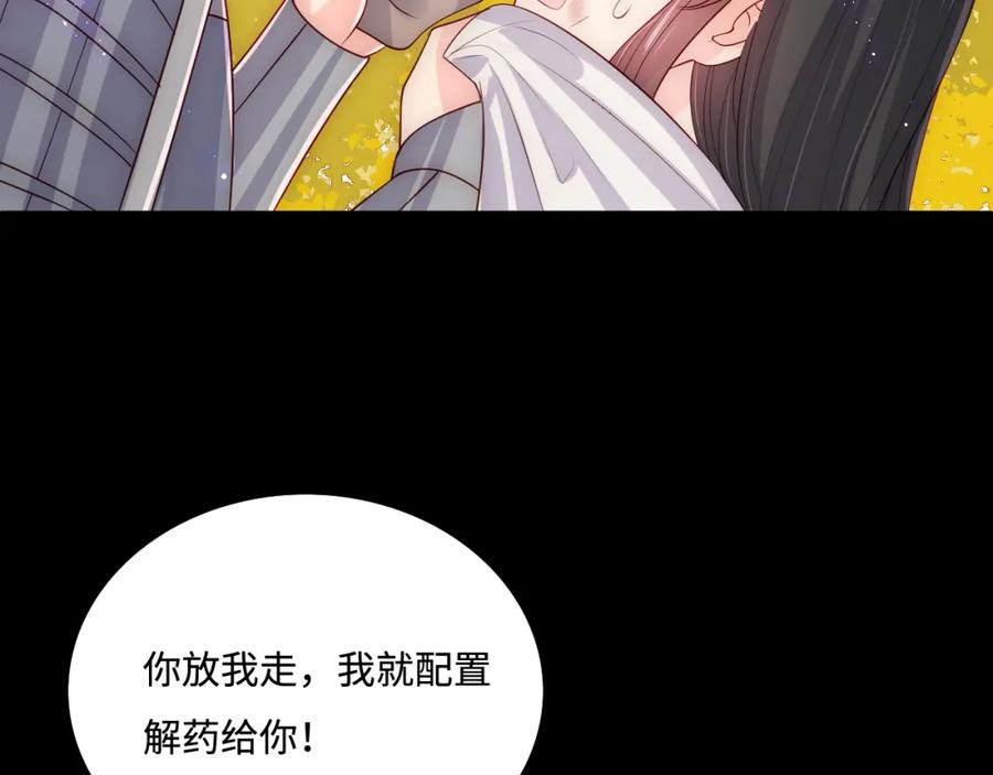 养敌为患 第162话 不要相信他！ 第11页
