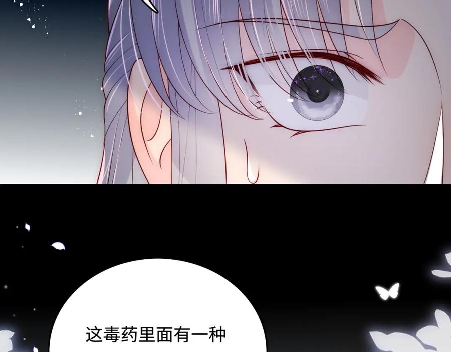 养敌为患 第162话 不要相信他！ 第54页