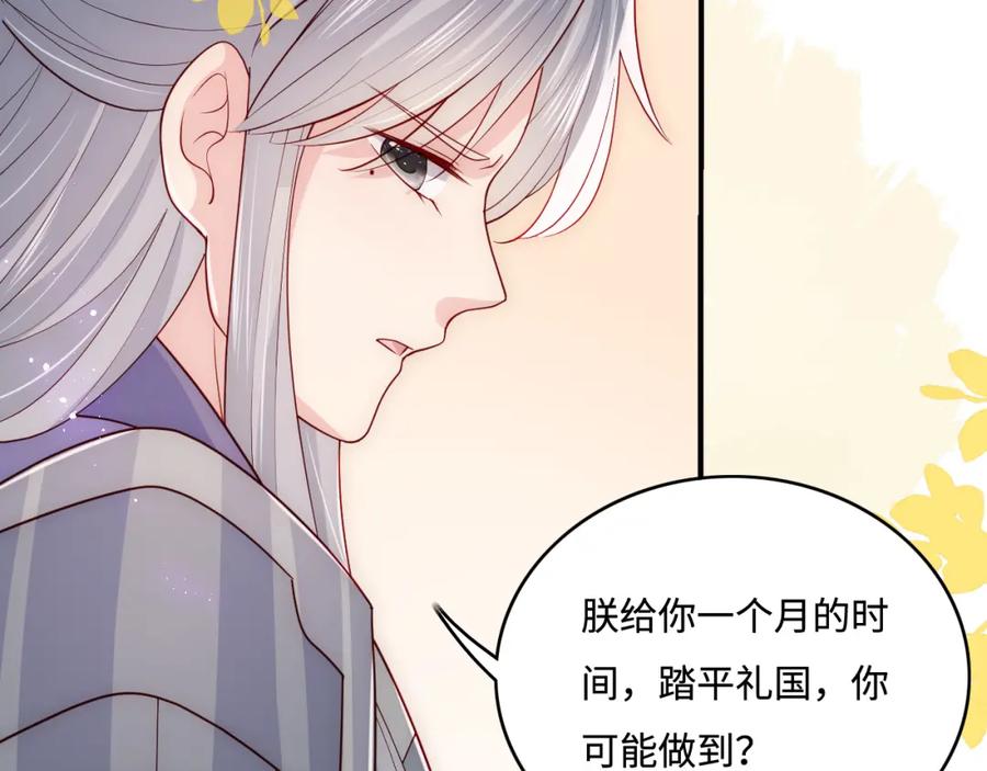 养敌为患 第163话 找到解救的办法了？ 第12页