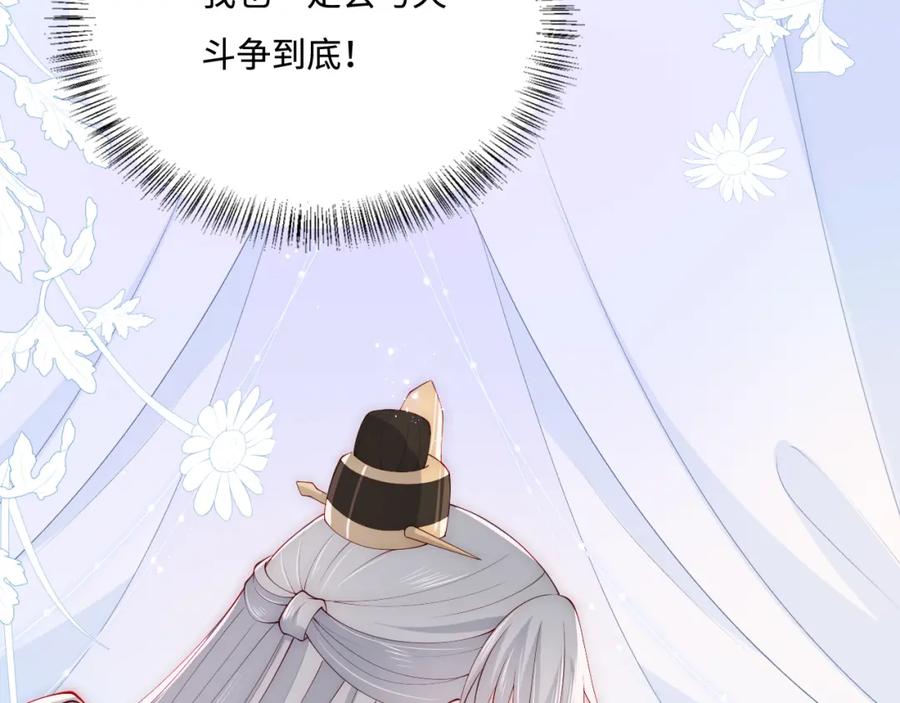 养敌为患 第163话 找到解救的办法了？ 第60页