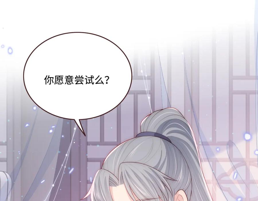 养敌为患 第163话 找到解救的办法了？ 第90页