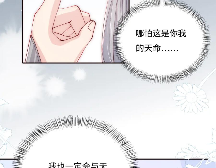 养敌为患 第163话 找到解救的办法了？ 第59页