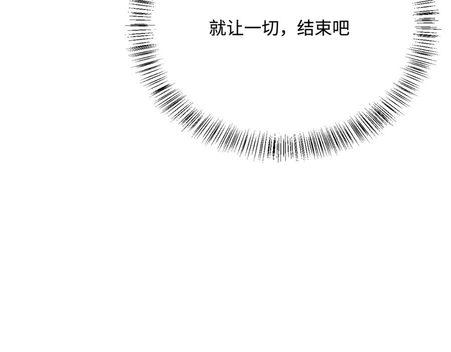 养敌为患 第163话 找到解救的办法了？ 第99页