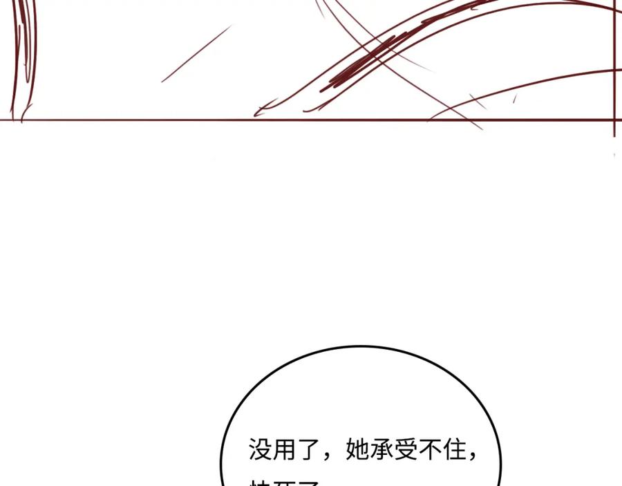 养敌为患 第163话 找到解救的办法了？ 第104页