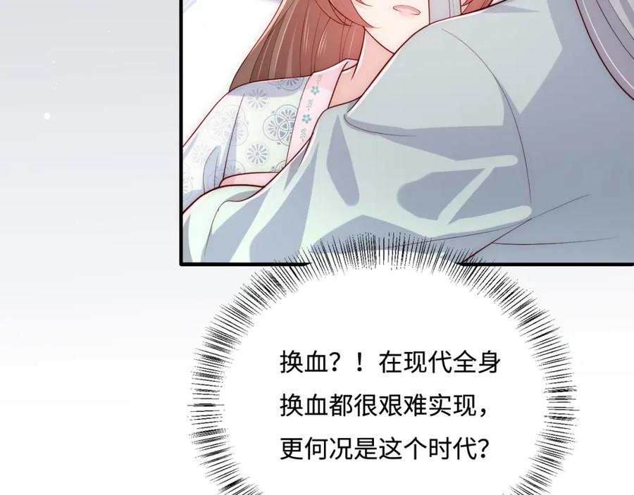 养敌为患 第163话 找到解救的办法了？ 第88页