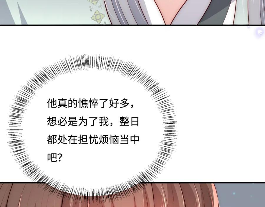 养敌为患 第163话 找到解救的办法了？ 第94页