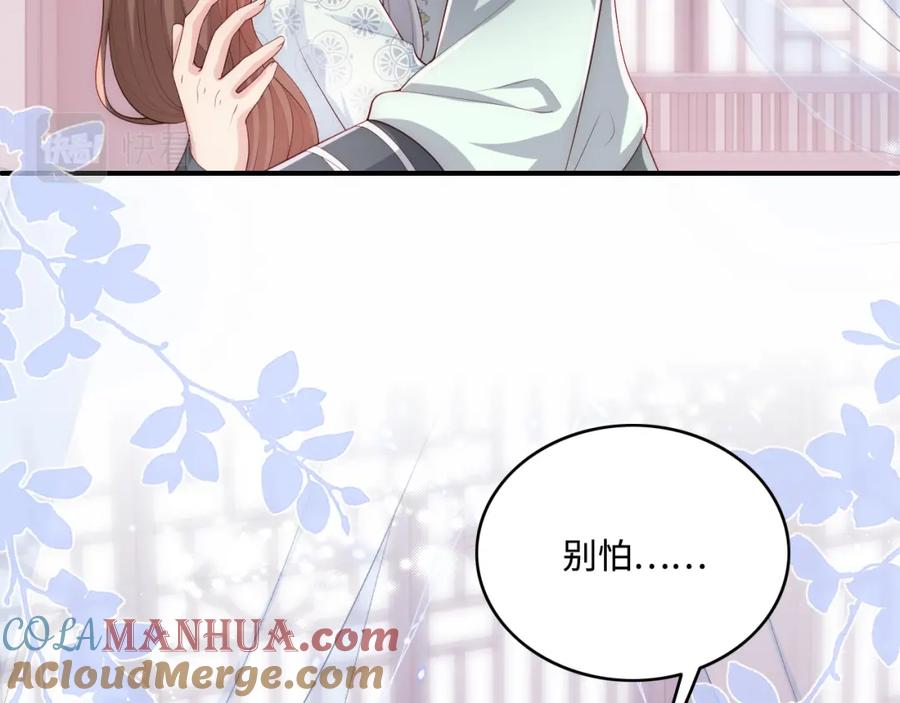 养敌为患 第163话 找到解救的办法了？ 第81页