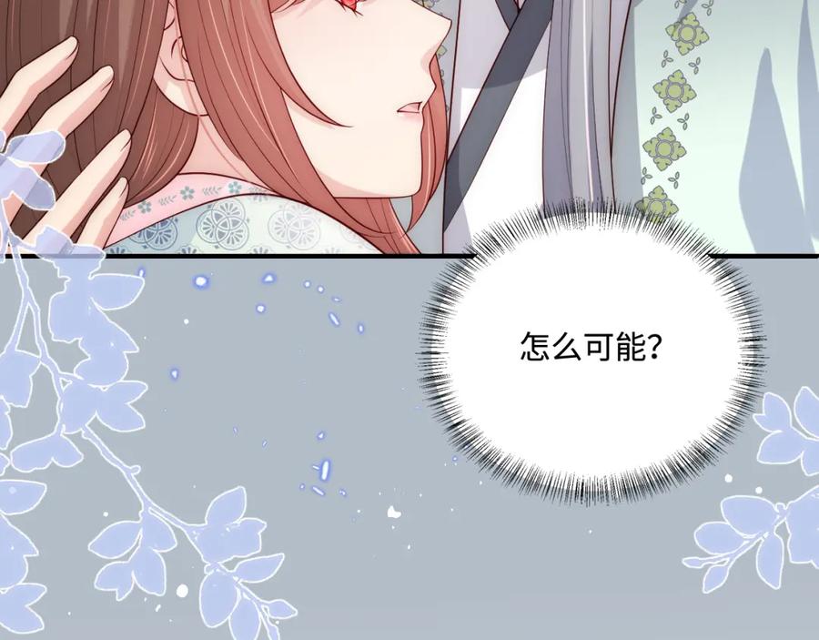 养敌为患 第163话 找到解救的办法了？ 第86页