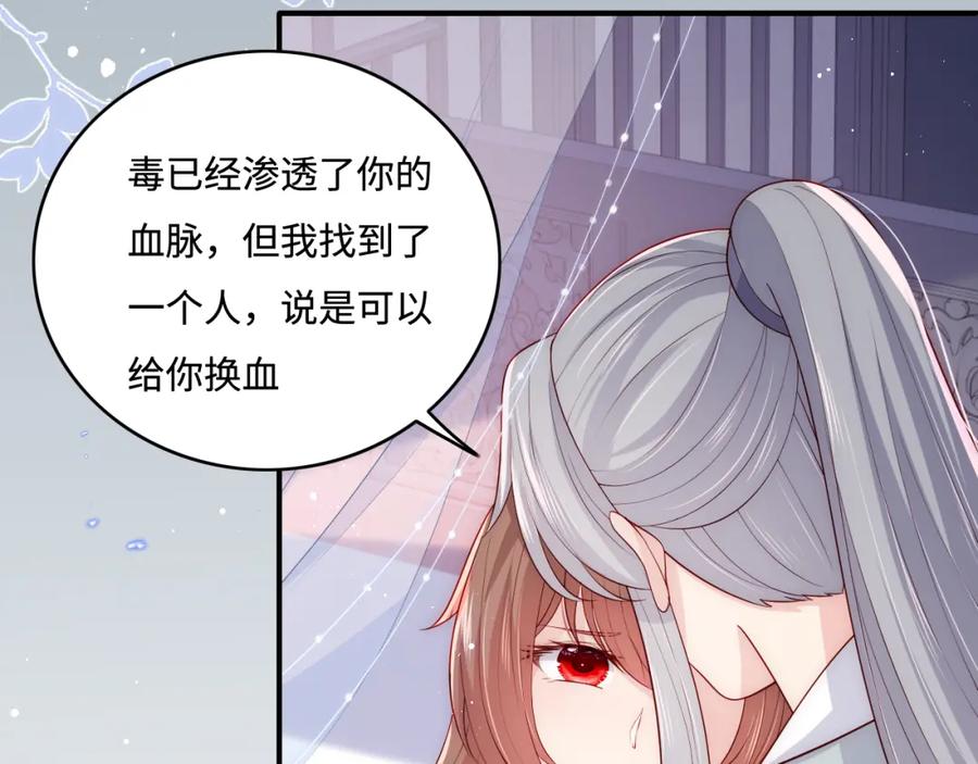 养敌为患 第163话 找到解救的办法了？ 第87页