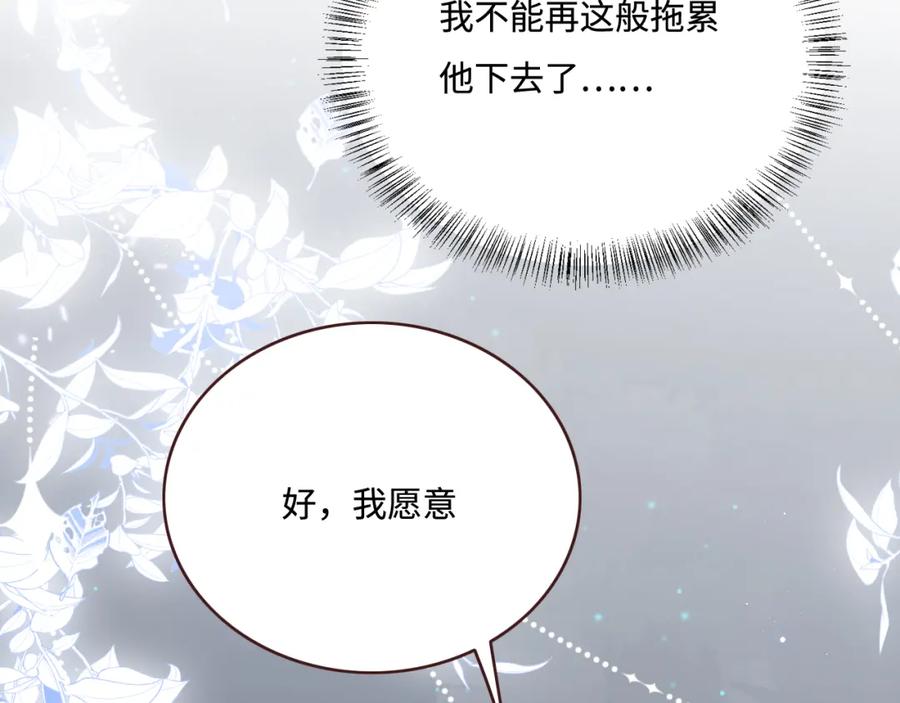 养敌为患 第163话 找到解救的办法了？ 第96页