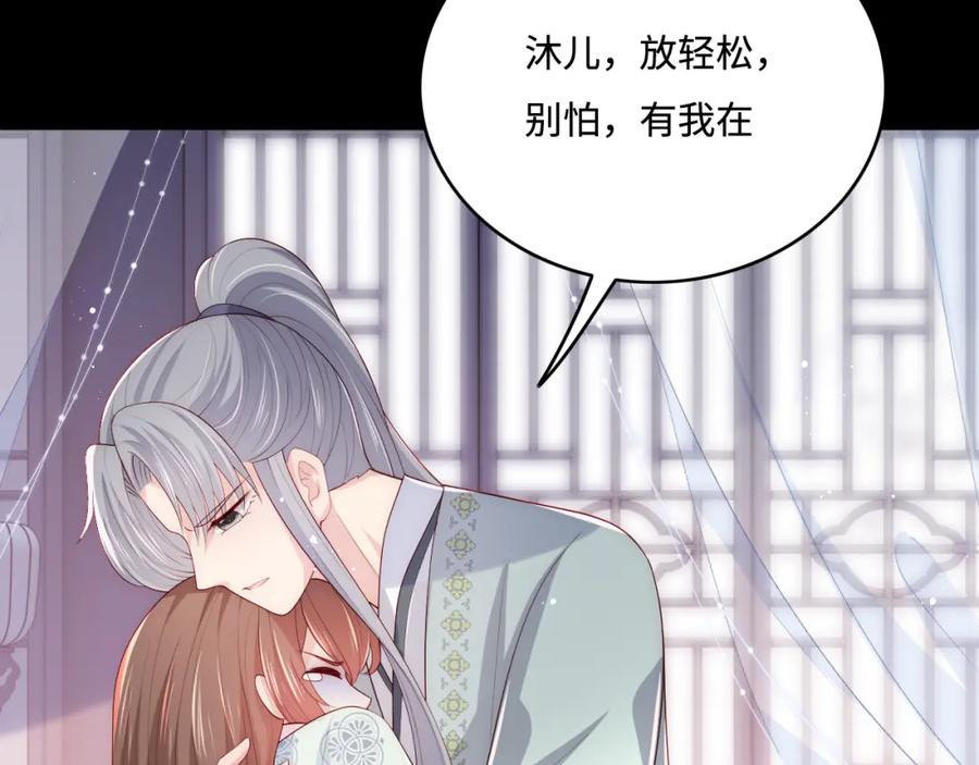 养敌为患 第163话 找到解救的办法了？ 第80页