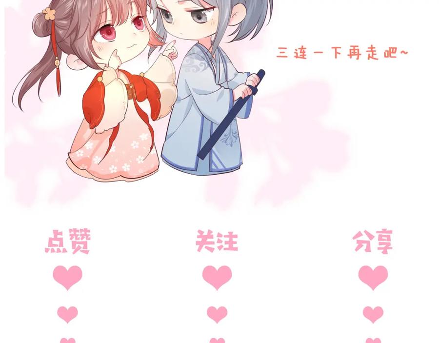 养敌为患 第163话 找到解救的办法了？ 第108页