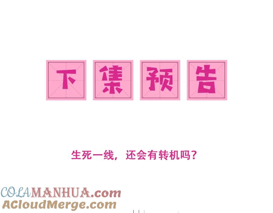 养敌为患 第163话 找到解救的办法了？ 第101页