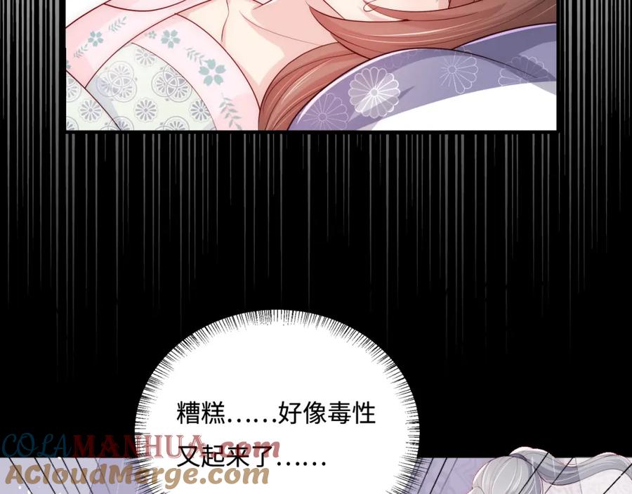 养敌为患 第163话 找到解救的办法了？ 第77页
