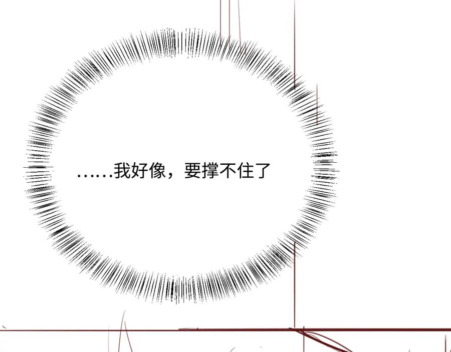 养敌为患 第163话 找到解救的办法了？ 第102页